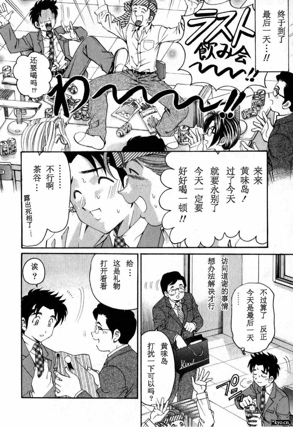 《脸红心跳的关系》漫画 脸红心跳02卷