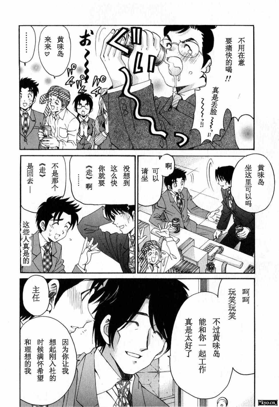 《脸红心跳的关系》漫画 脸红心跳02卷