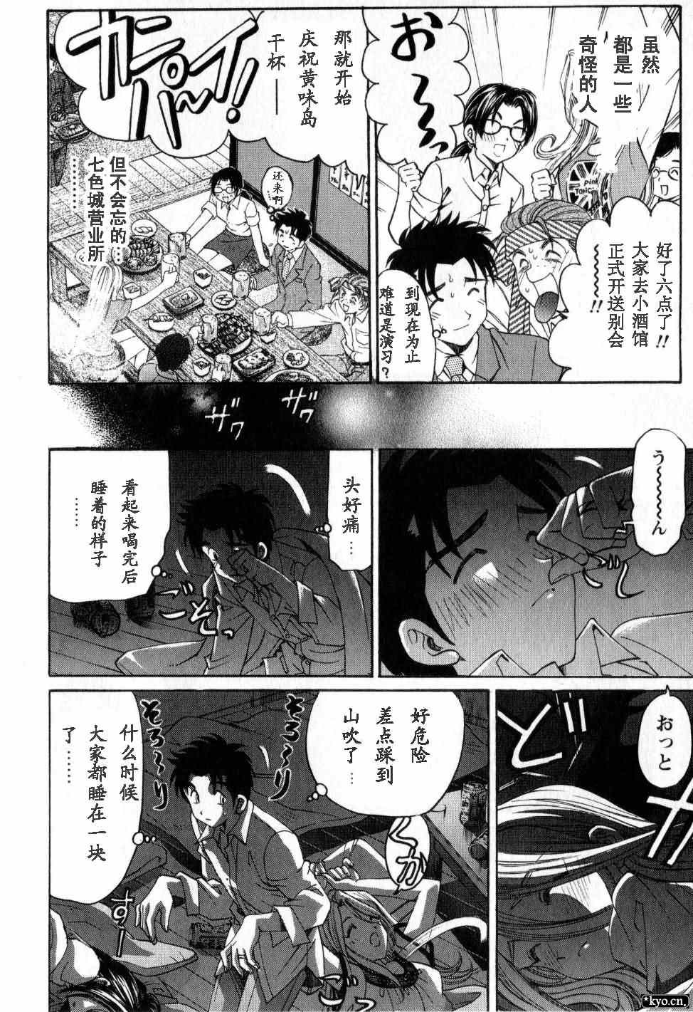 《脸红心跳的关系》漫画 脸红心跳02卷