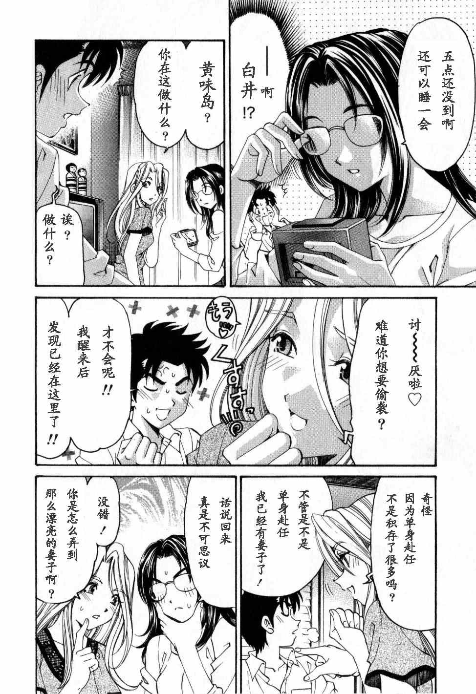 《脸红心跳的关系》漫画 脸红心跳02卷