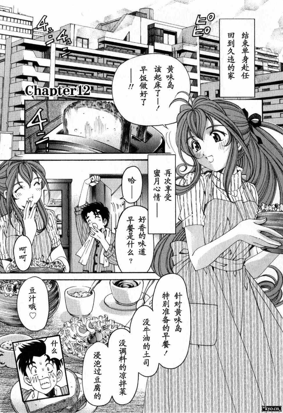 《脸红心跳的关系》漫画 脸红心跳02卷