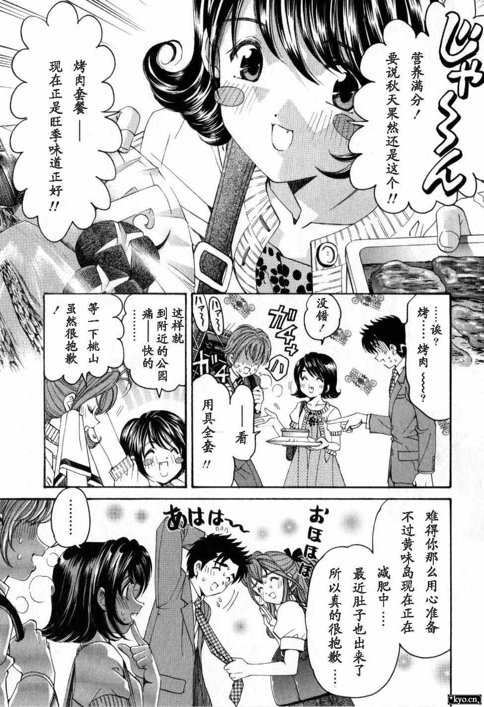 《脸红心跳的关系》漫画 脸红心跳02卷