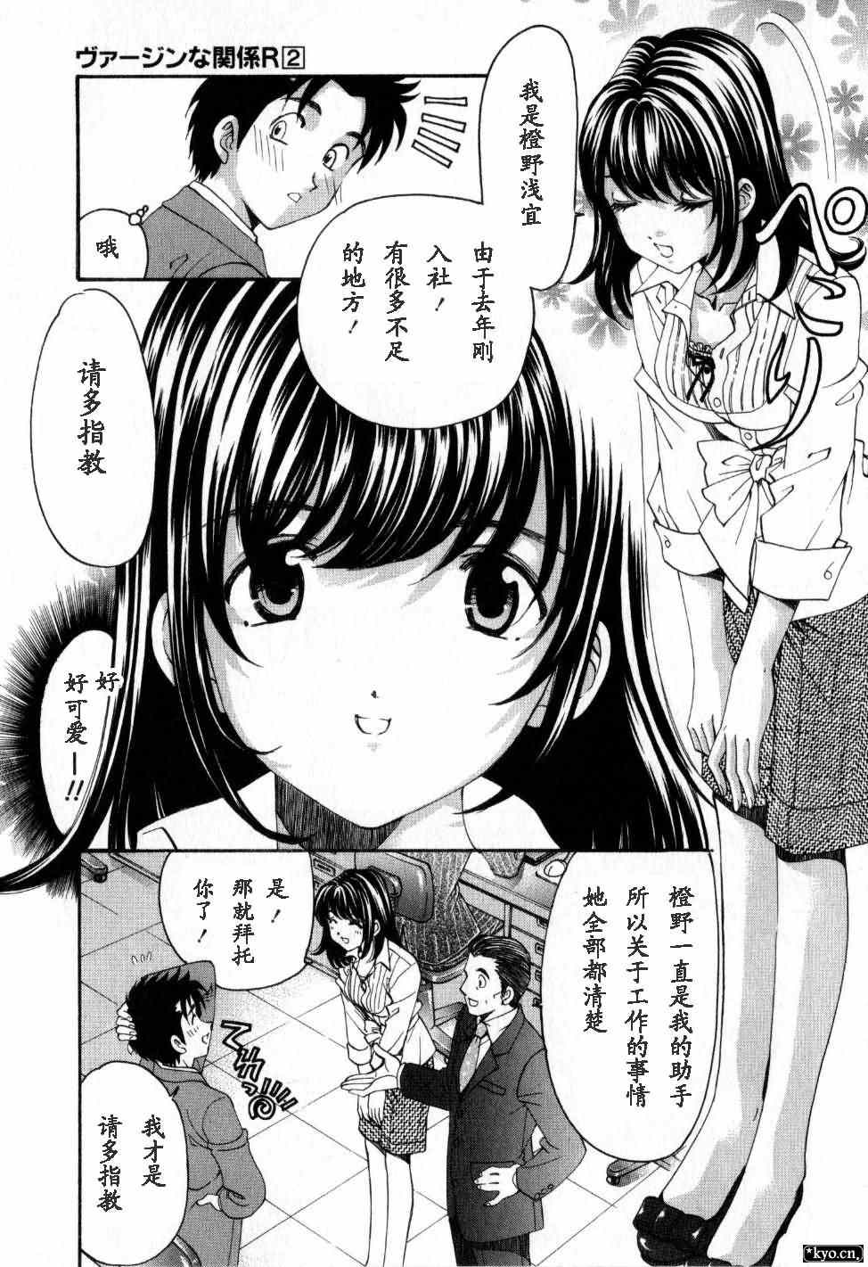 《脸红心跳的关系》漫画 脸红心跳02卷