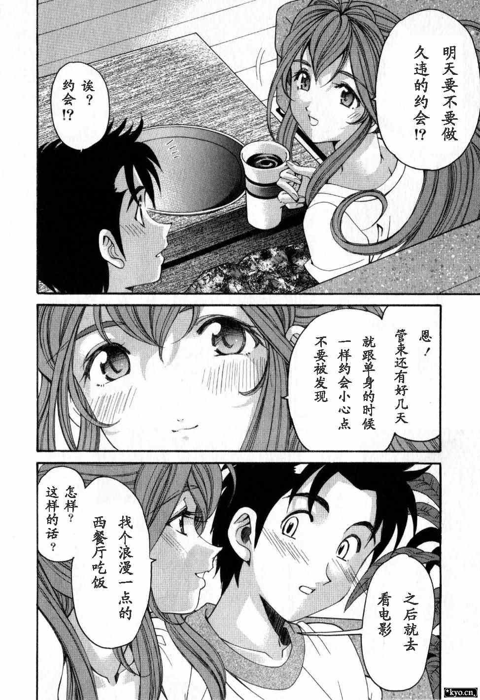 《脸红心跳的关系》漫画 脸红心跳02卷