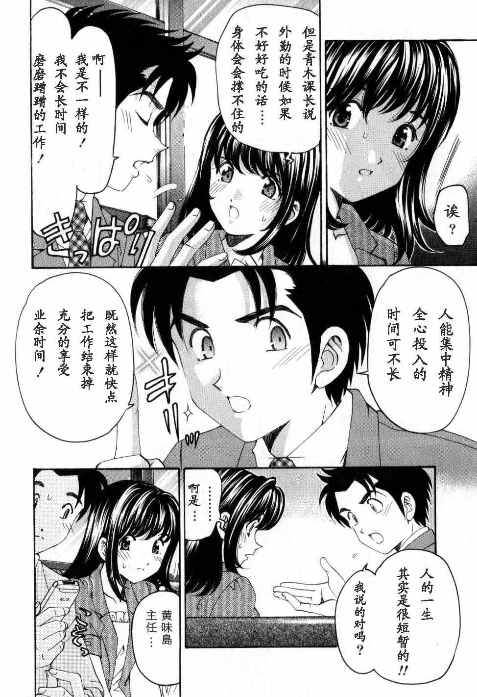 《脸红心跳的关系》漫画 脸红心跳02卷