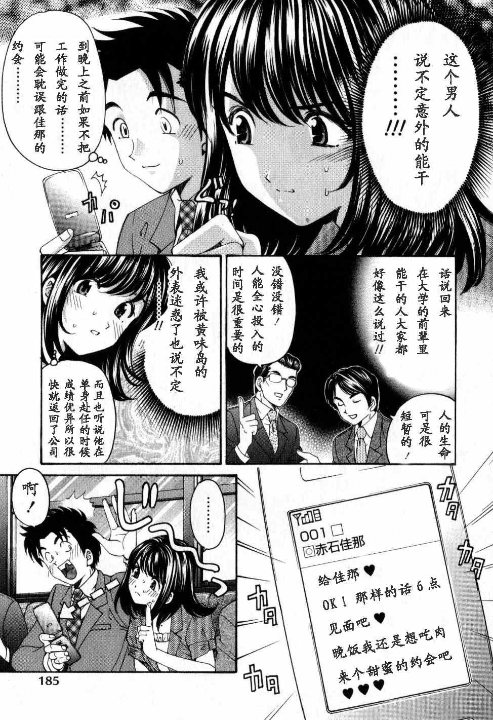 《脸红心跳的关系》漫画 脸红心跳02卷