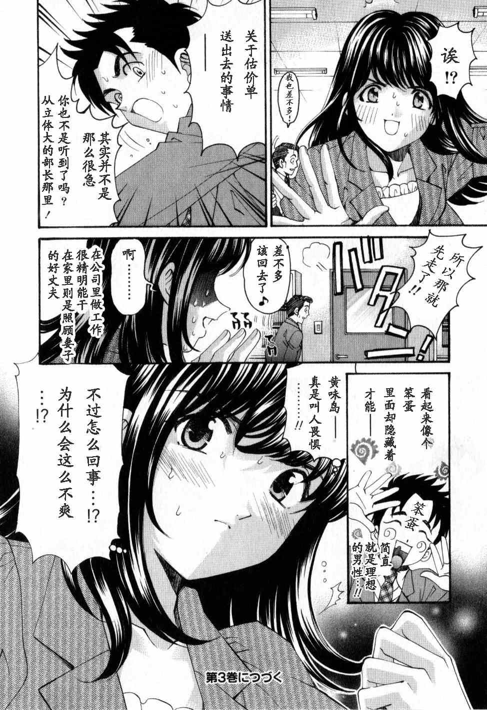 《脸红心跳的关系》漫画 脸红心跳02卷