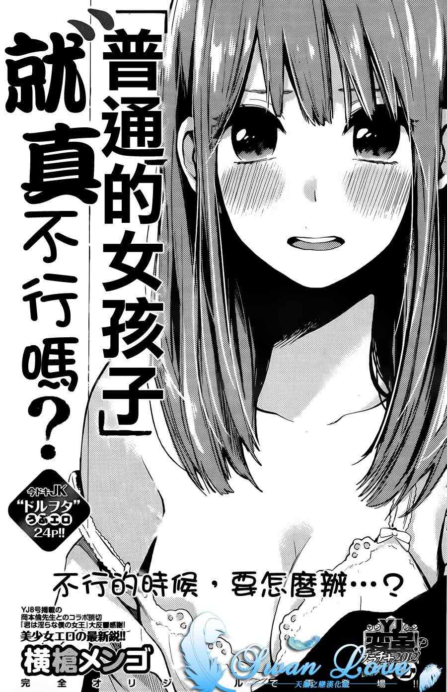 《普通的女孩不可以吗？》漫画 普通的女孩不可以吗 短篇