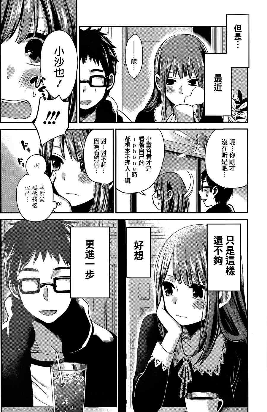 《普通的女孩不可以吗？》漫画 普通的女孩不可以吗 短篇