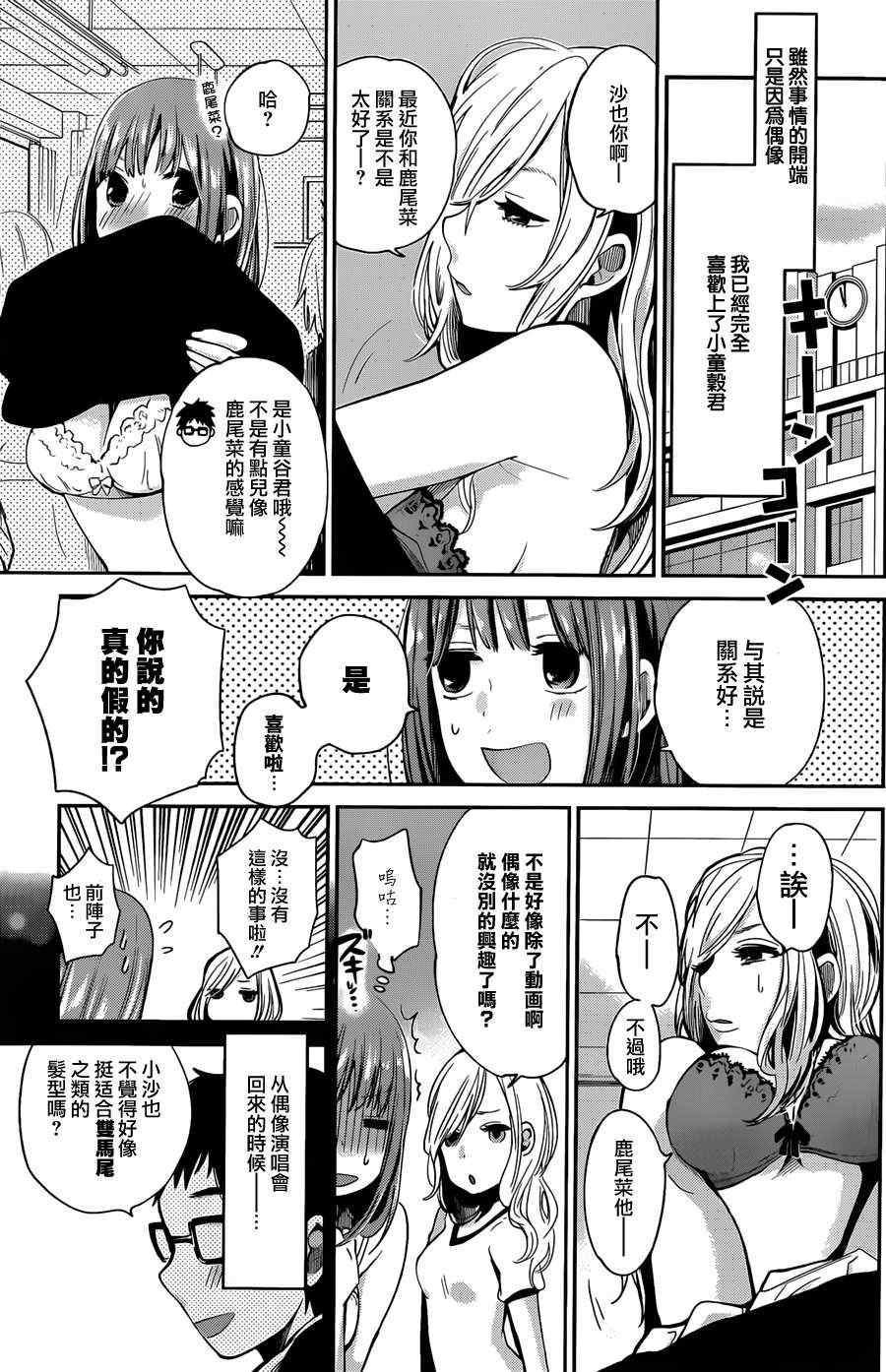 《普通的女孩不可以吗？》漫画 普通的女孩不可以吗 短篇