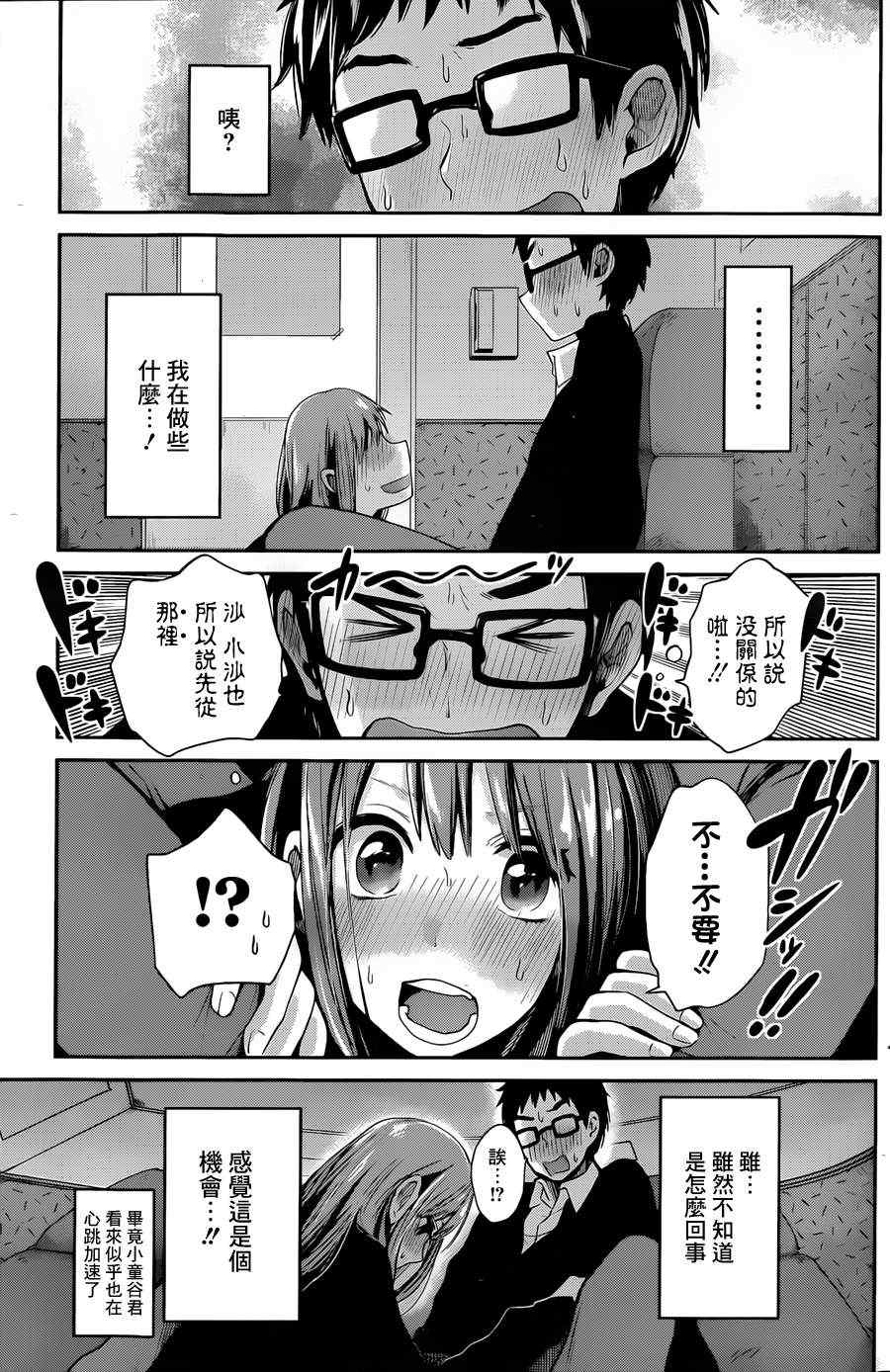 《普通的女孩不可以吗？》漫画 普通的女孩不可以吗 短篇