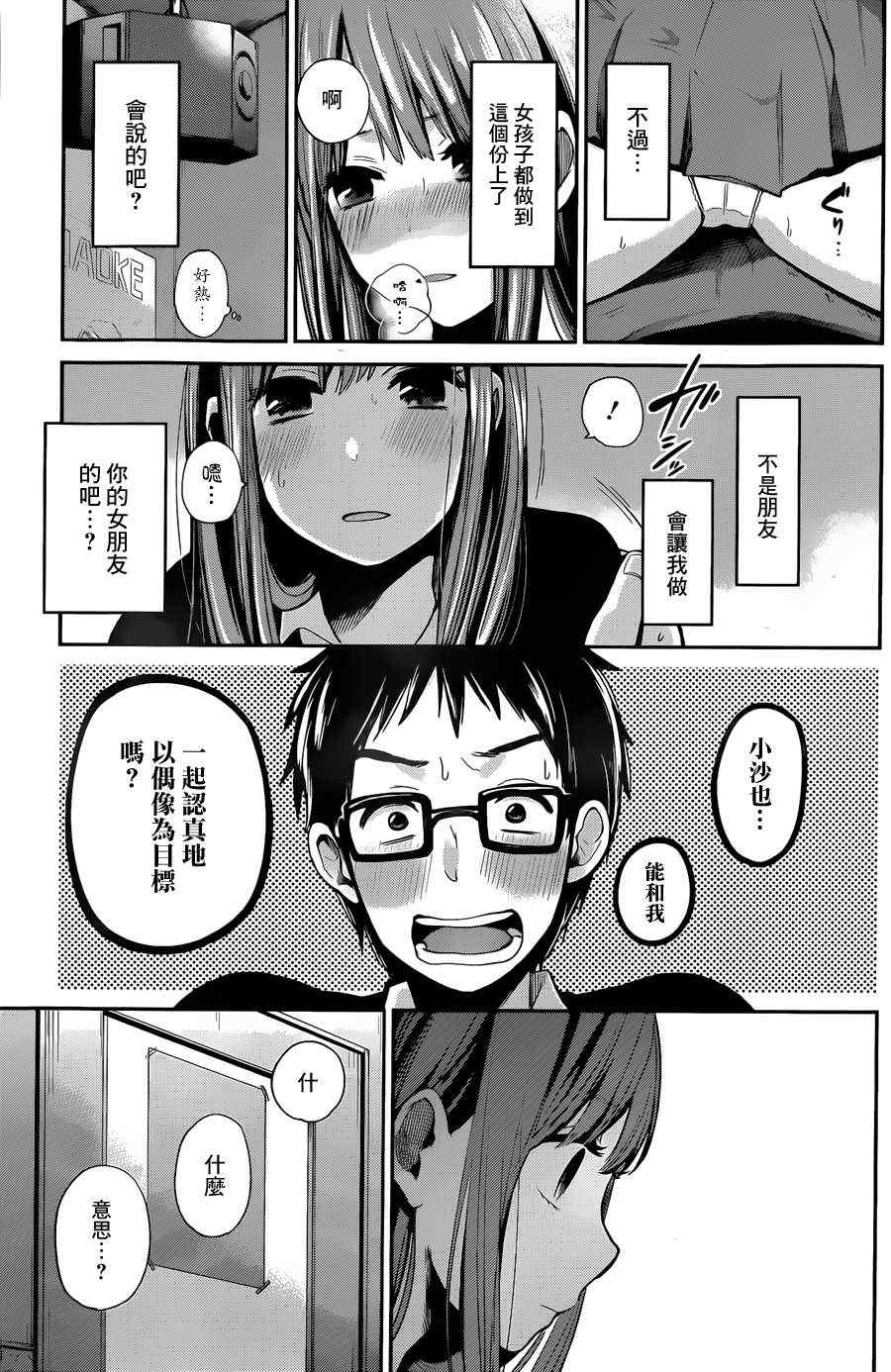 《普通的女孩不可以吗？》漫画 普通的女孩不可以吗 短篇