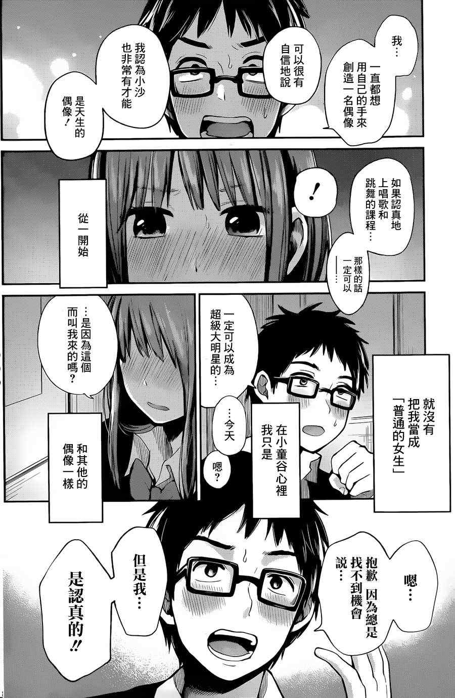 《普通的女孩不可以吗？》漫画 普通的女孩不可以吗 短篇