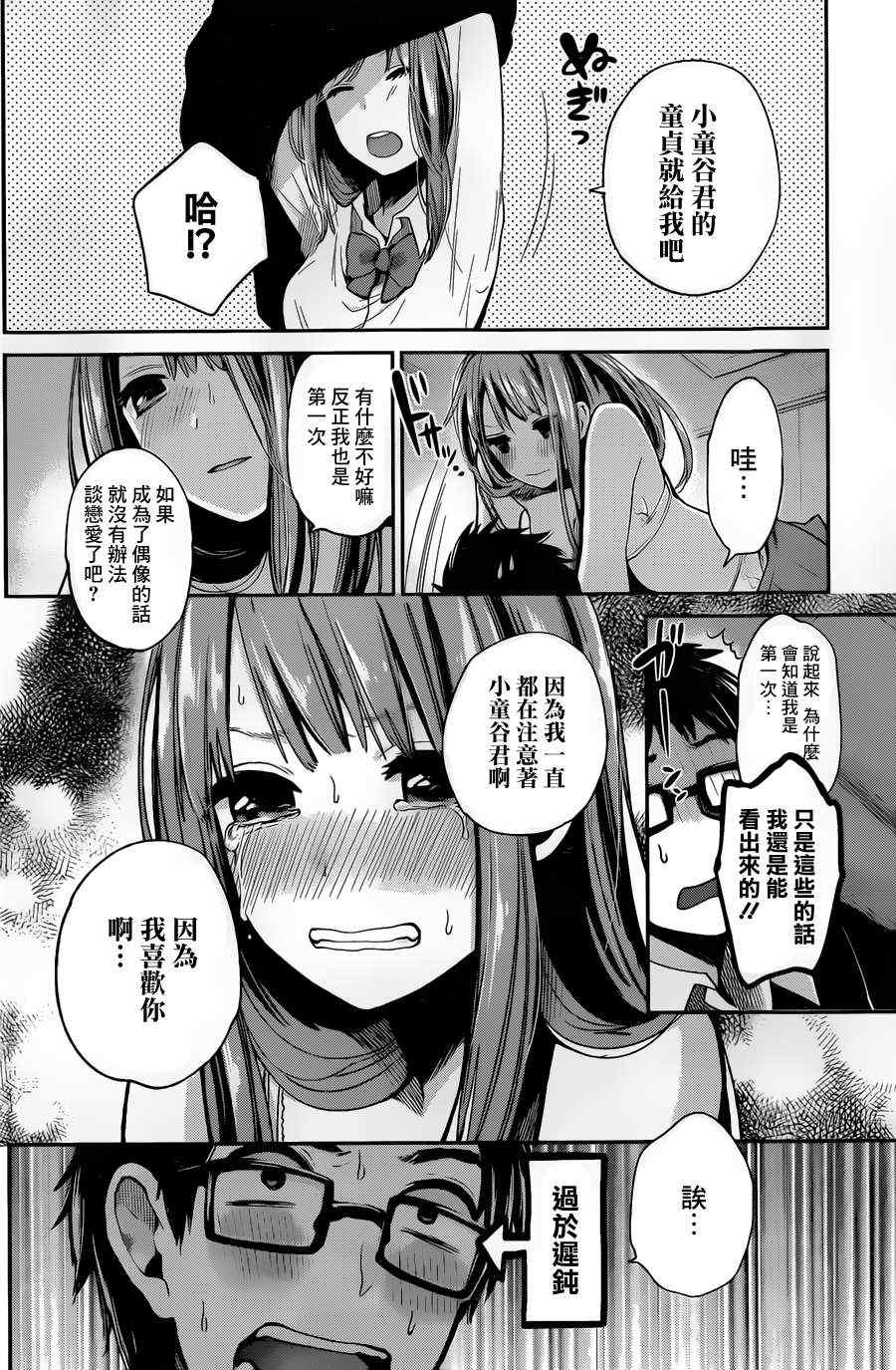 《普通的女孩不可以吗？》漫画 普通的女孩不可以吗 短篇