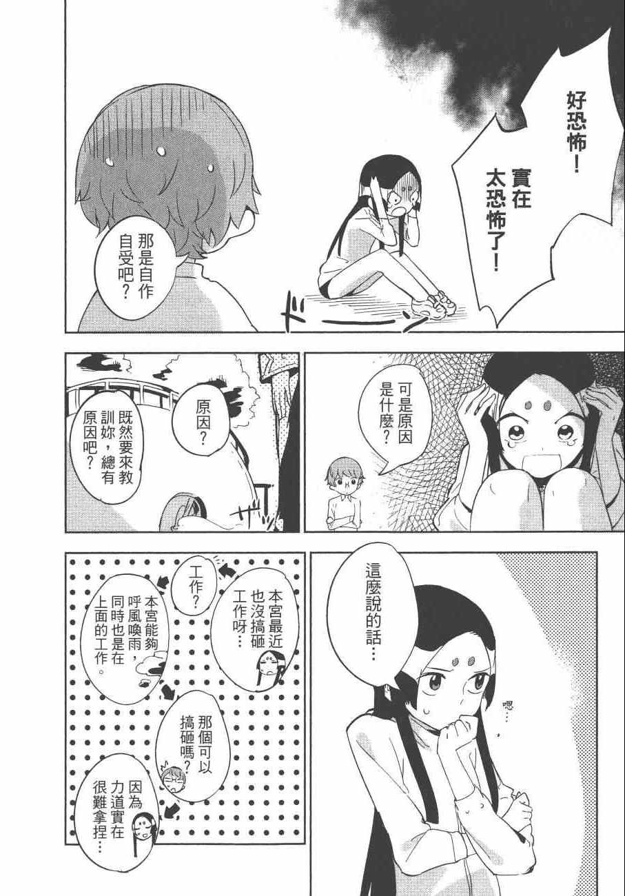 《麻吕麻吕》漫画 02卷