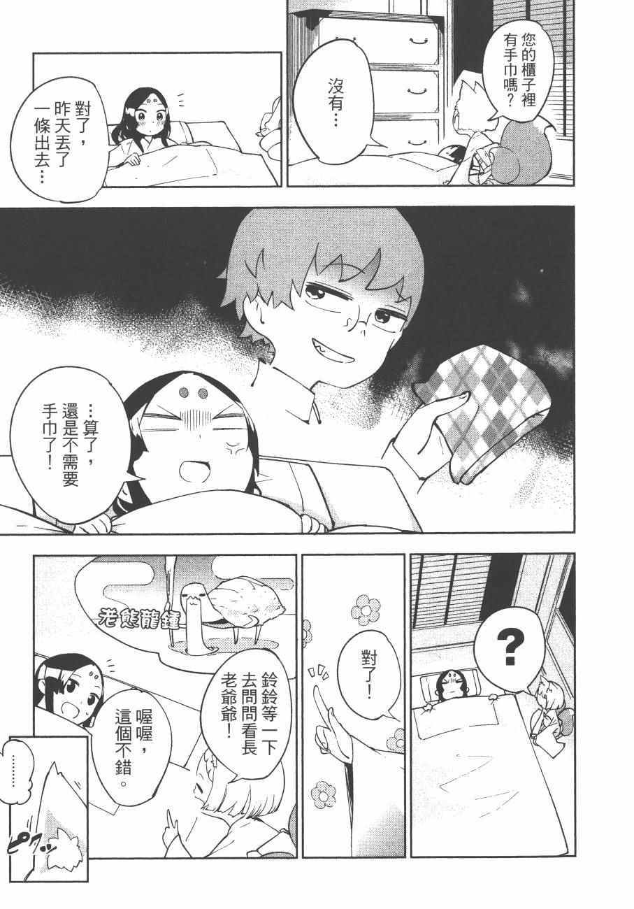 《麻吕麻吕》漫画 02卷