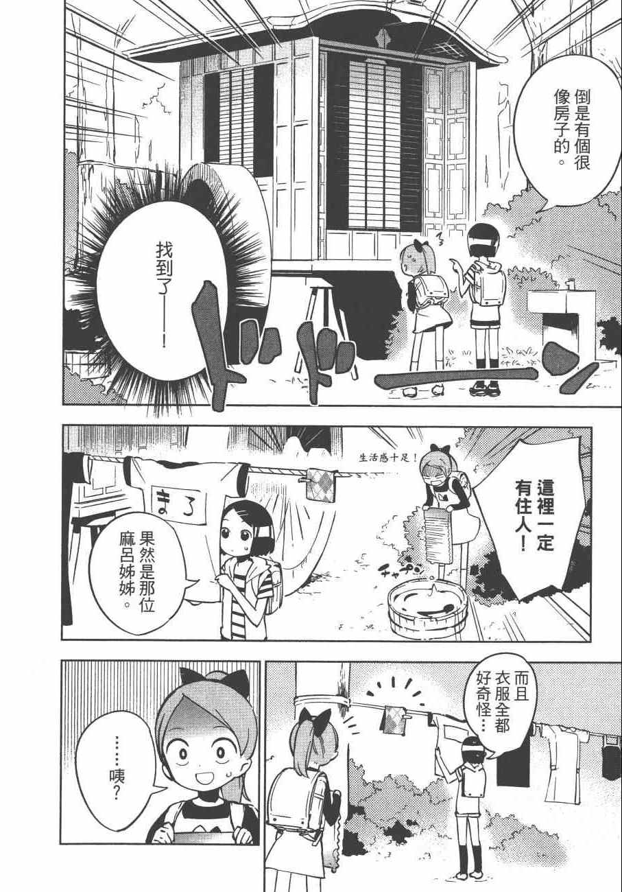 《麻吕麻吕》漫画 02卷