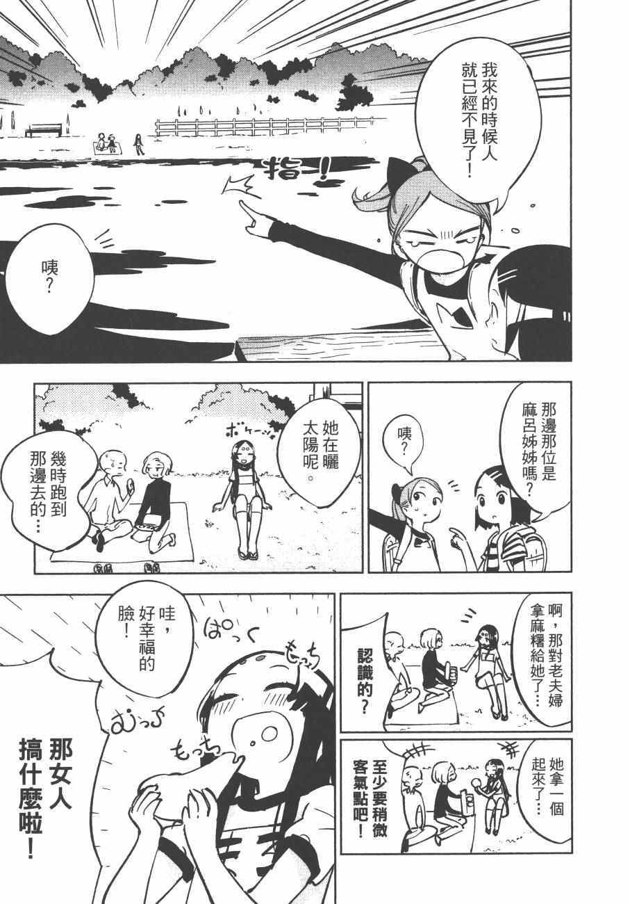 《麻吕麻吕》漫画 02卷