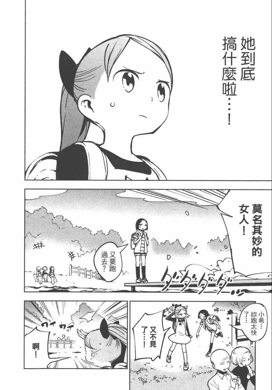 《麻吕麻吕》漫画 02卷