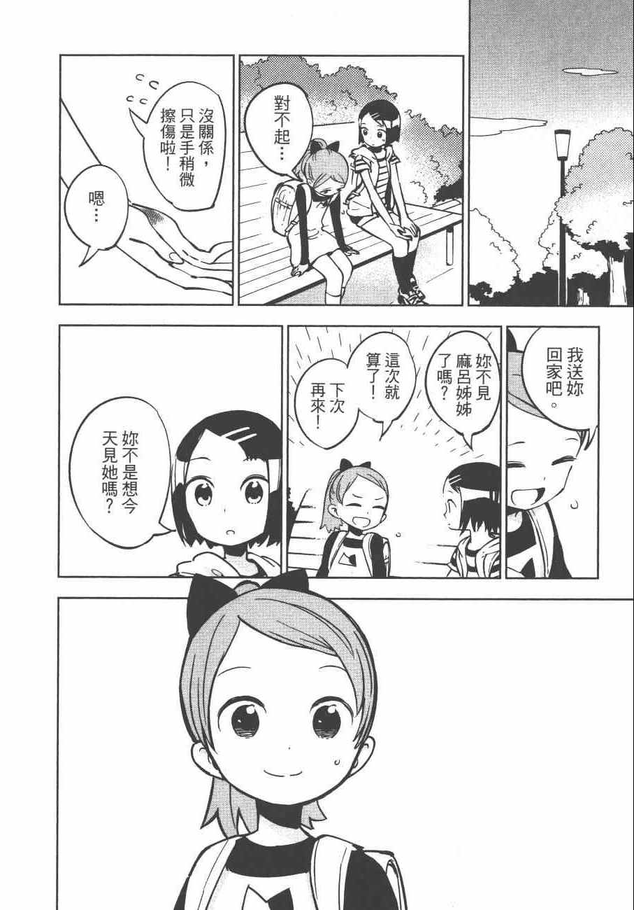 《麻吕麻吕》漫画 02卷