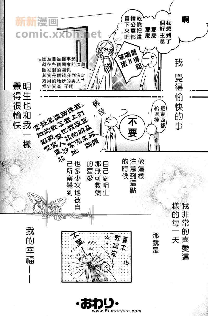 《绯红爱恋》漫画 番外