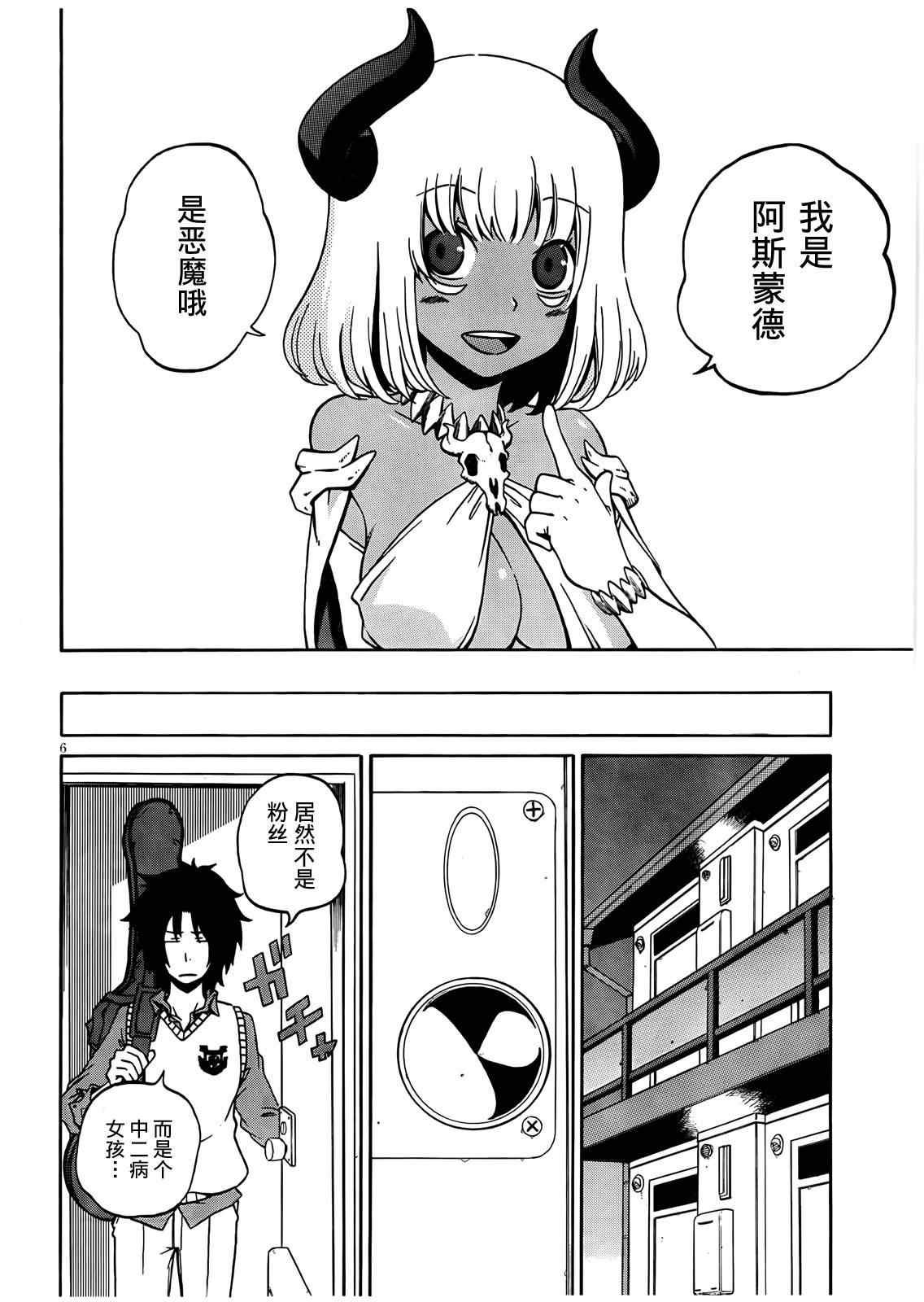 《因为是恶魔嘛》漫画 短篇