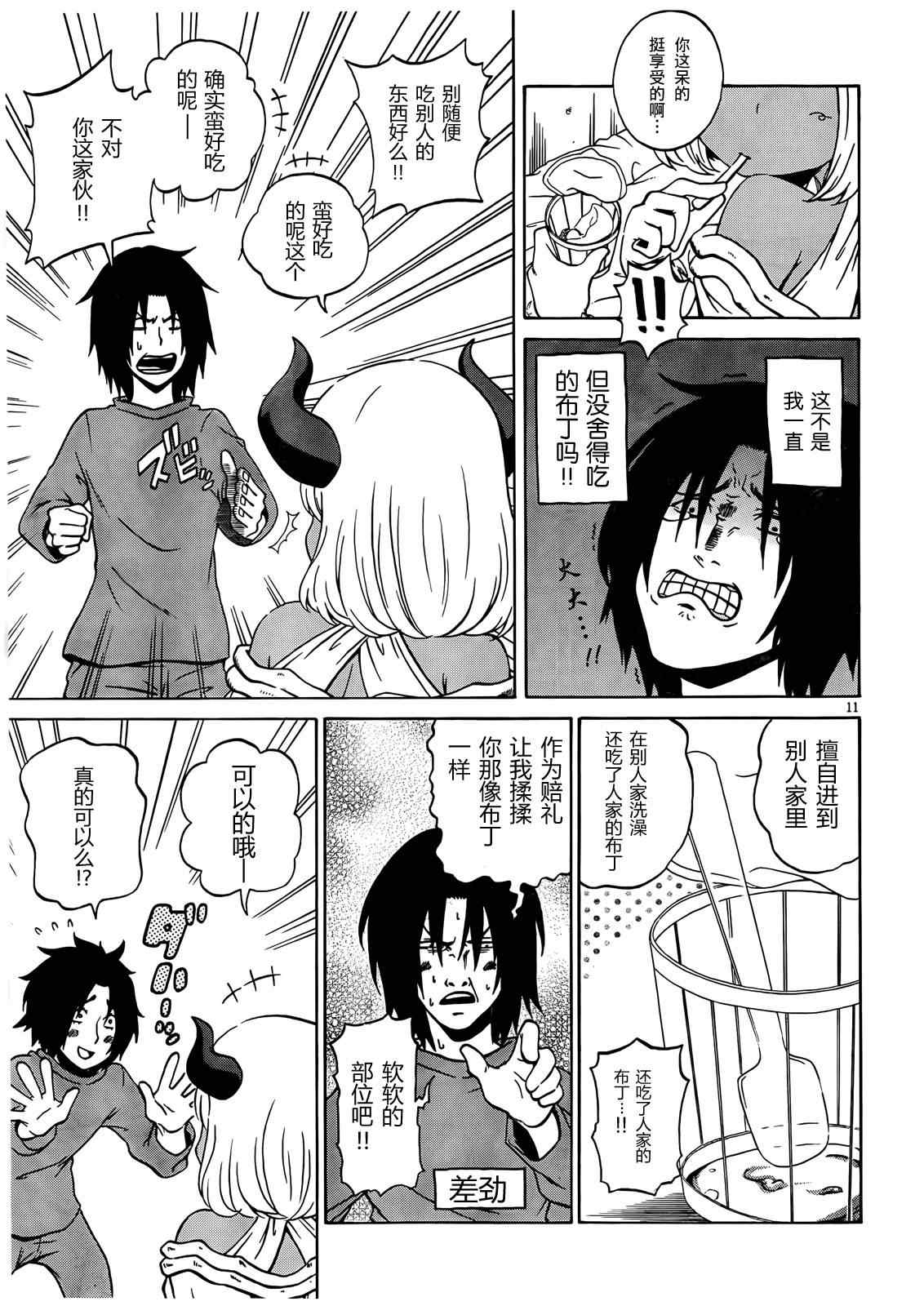 《因为是恶魔嘛》漫画 短篇