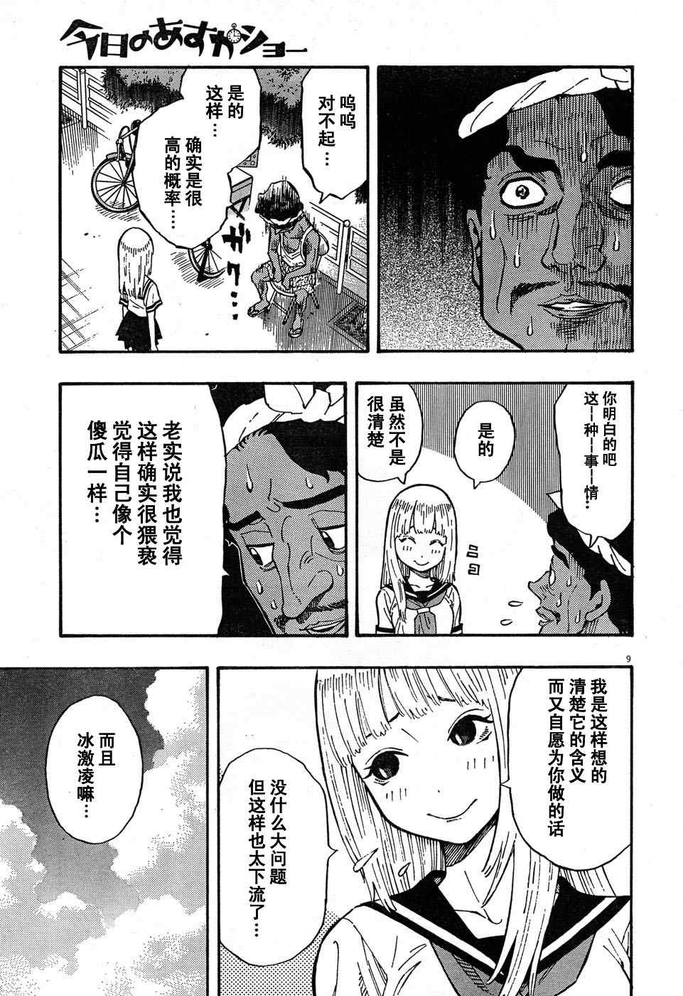 《今天的明日香》漫画 03集