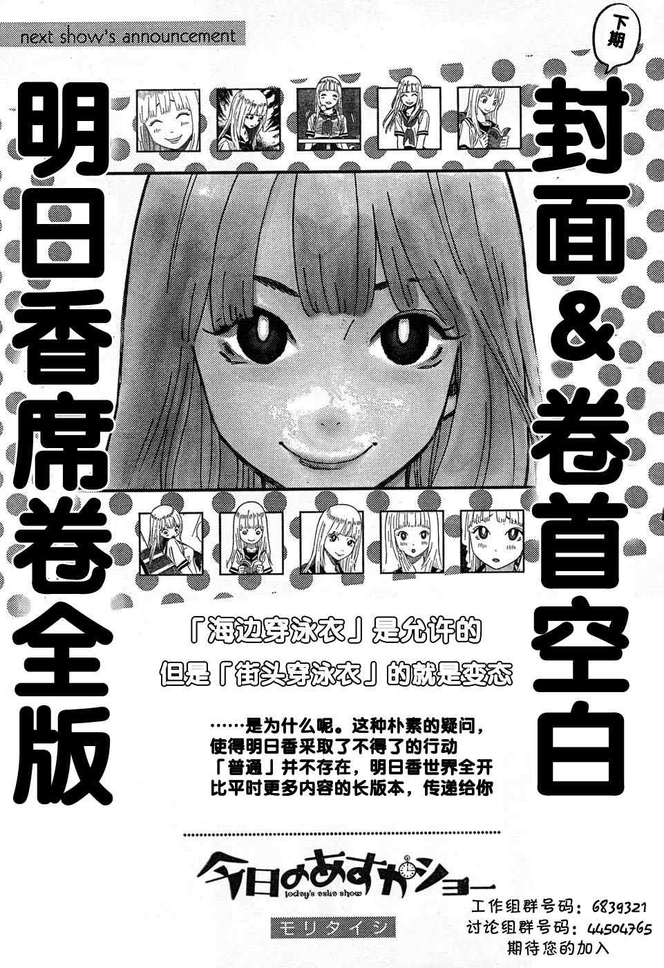 《今天的明日香》漫画 03集