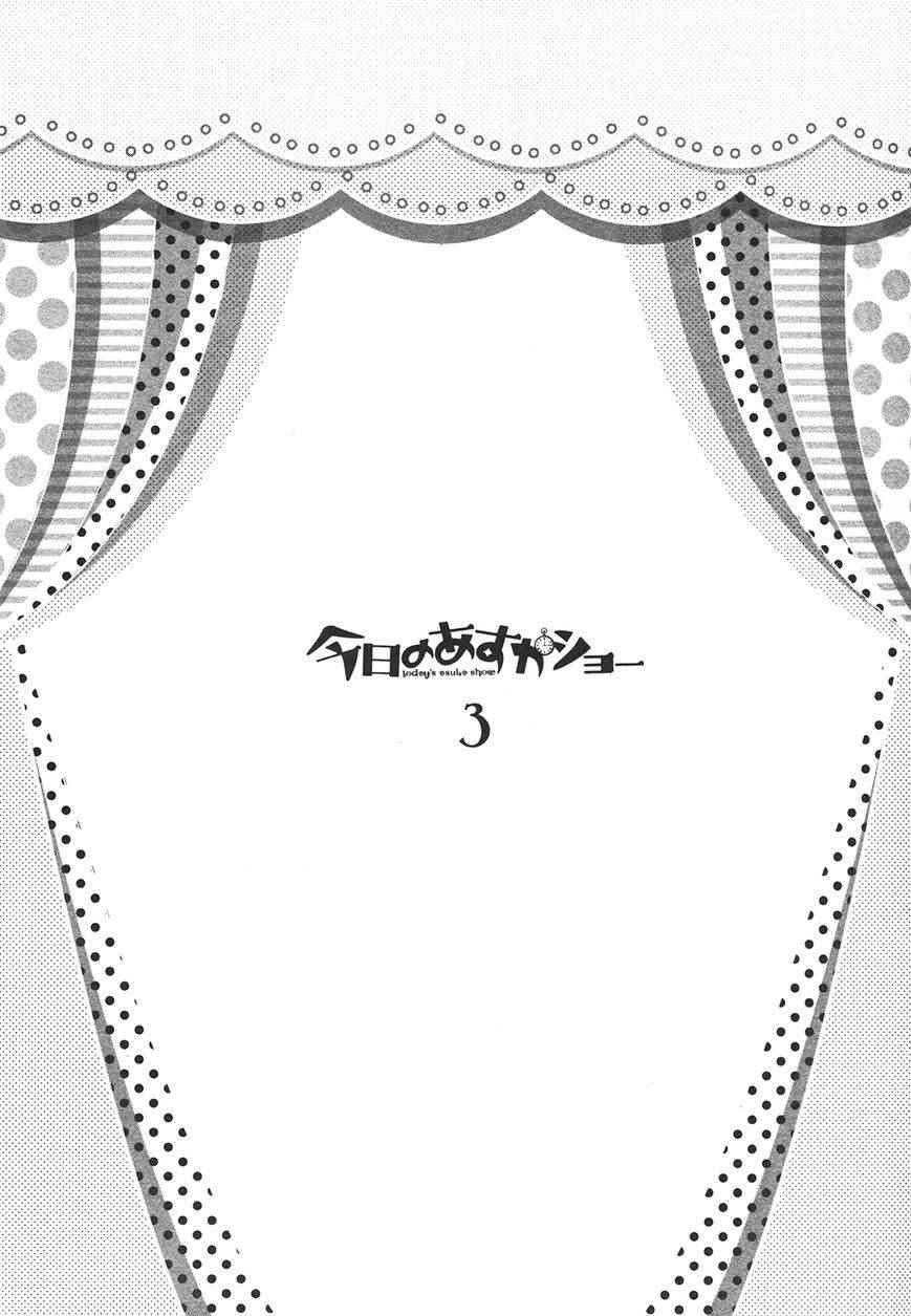 《今天的明日香》漫画 03卷