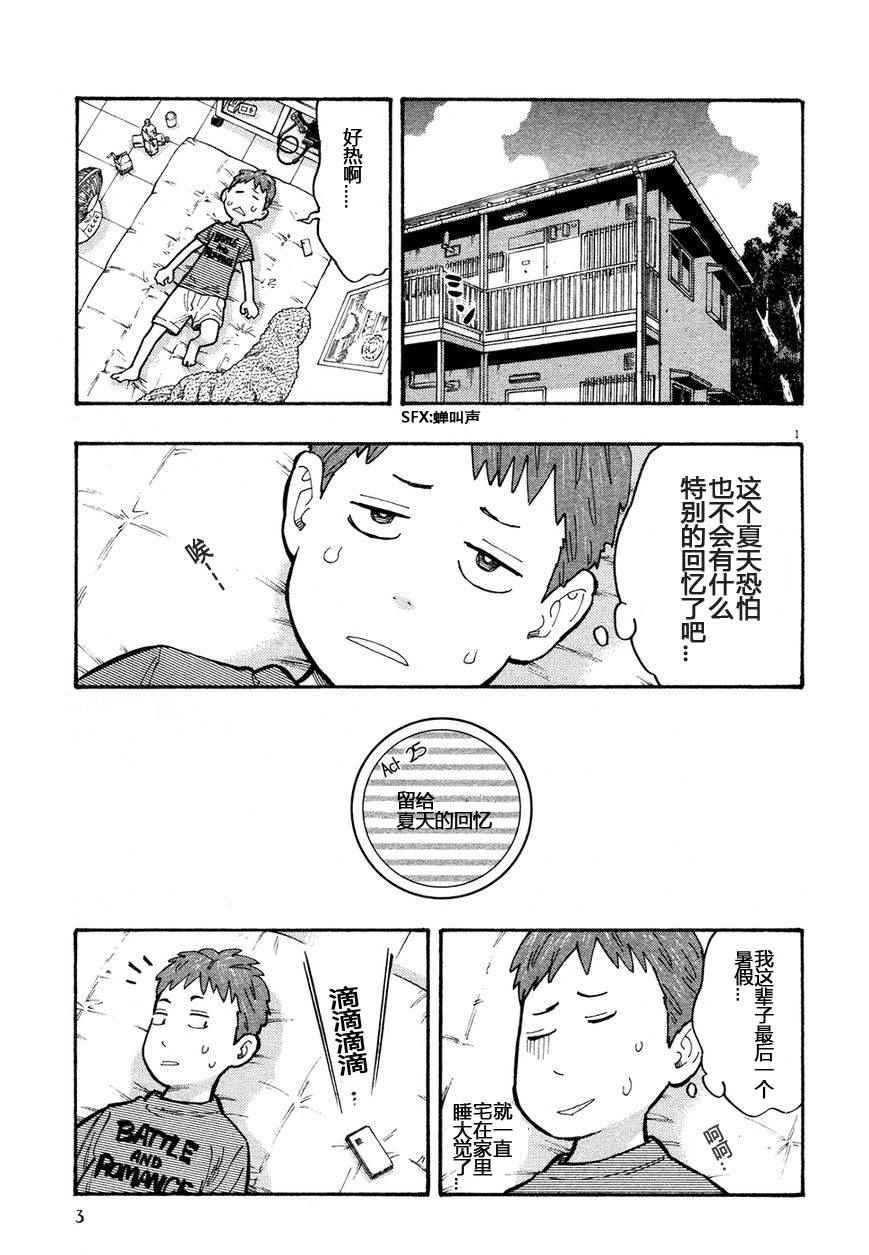 《今天的明日香》漫画 03卷