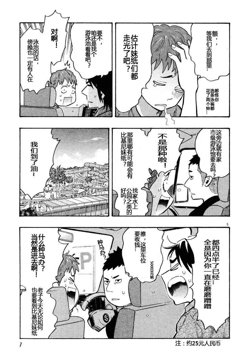 《今天的明日香》漫画 03卷