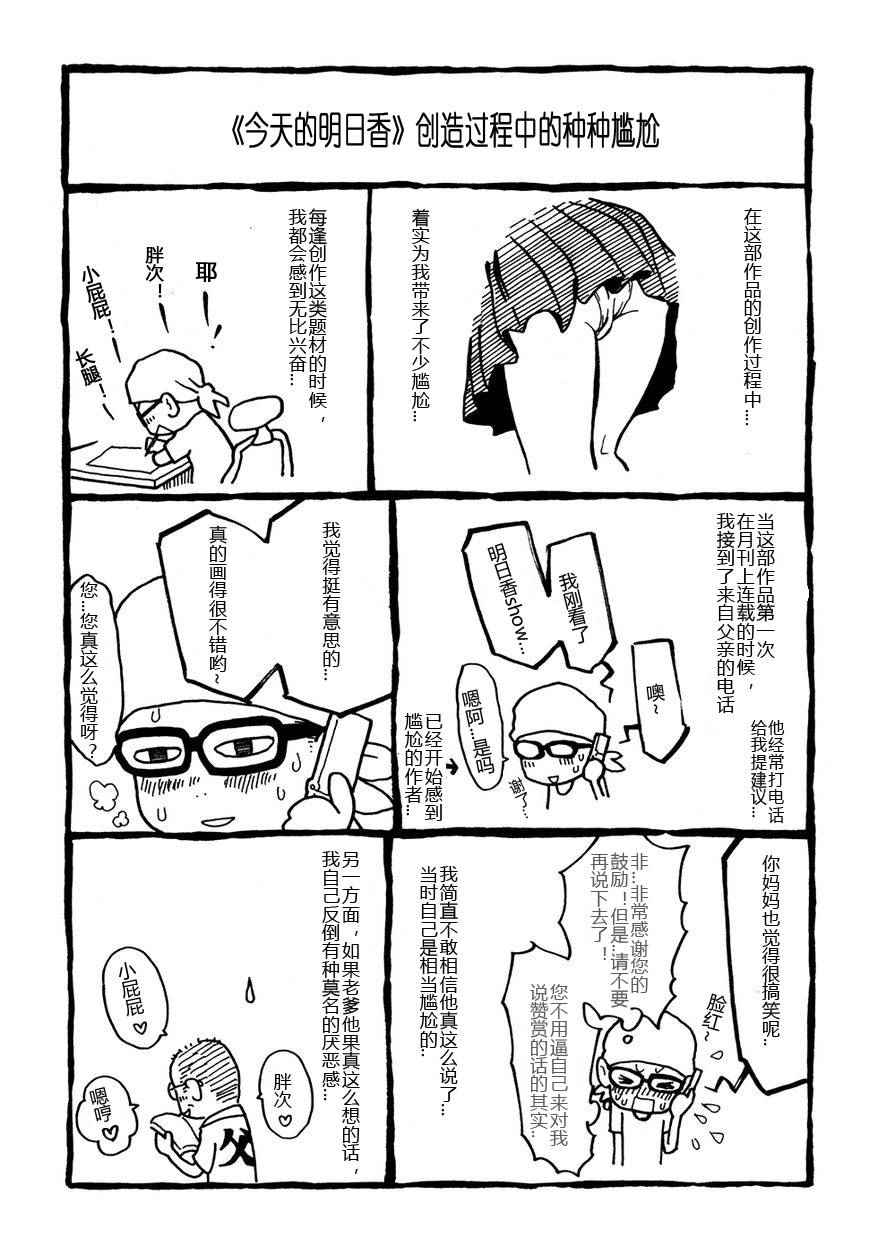 《今天的明日香》漫画 03卷