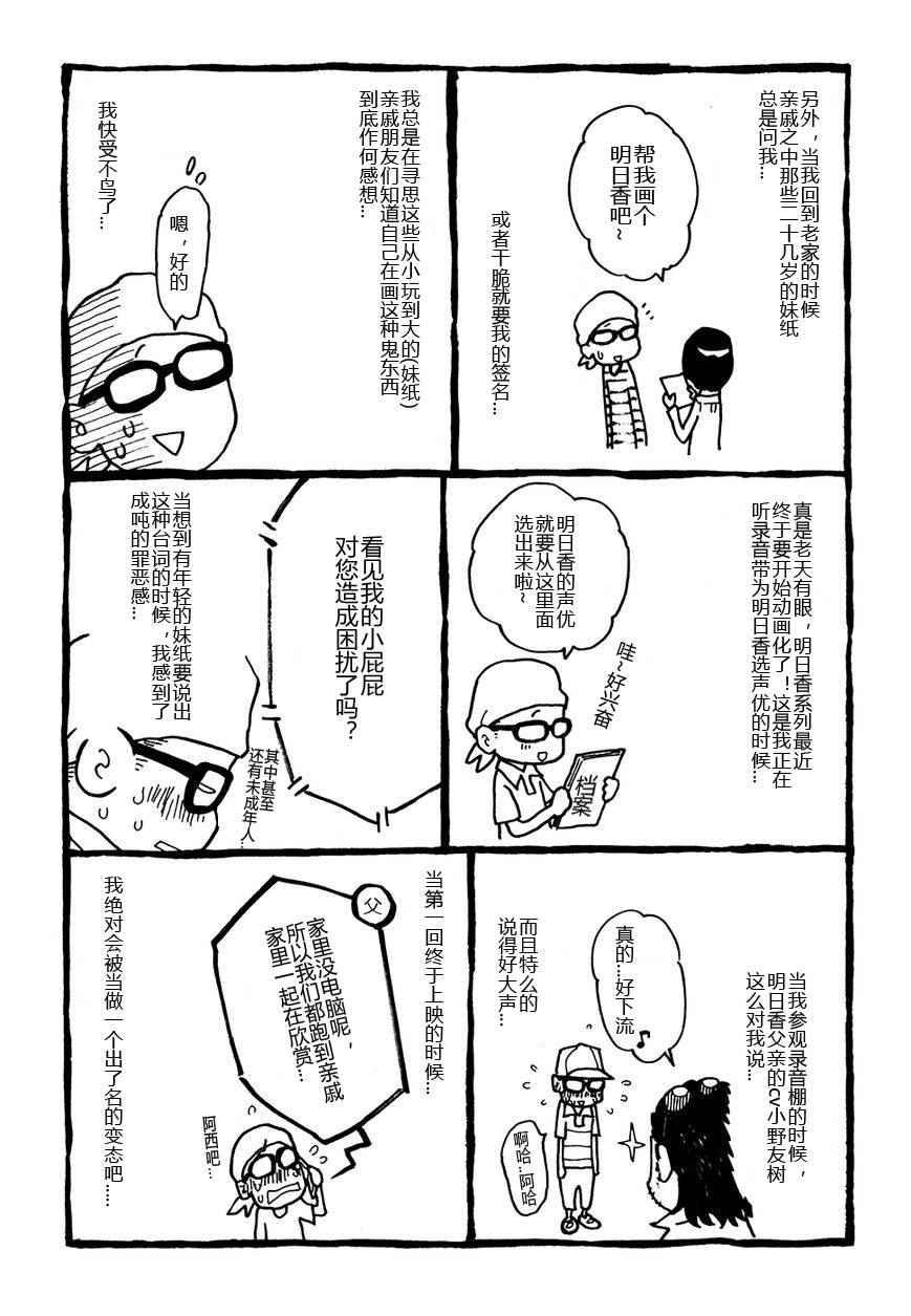 《今天的明日香》漫画 03卷