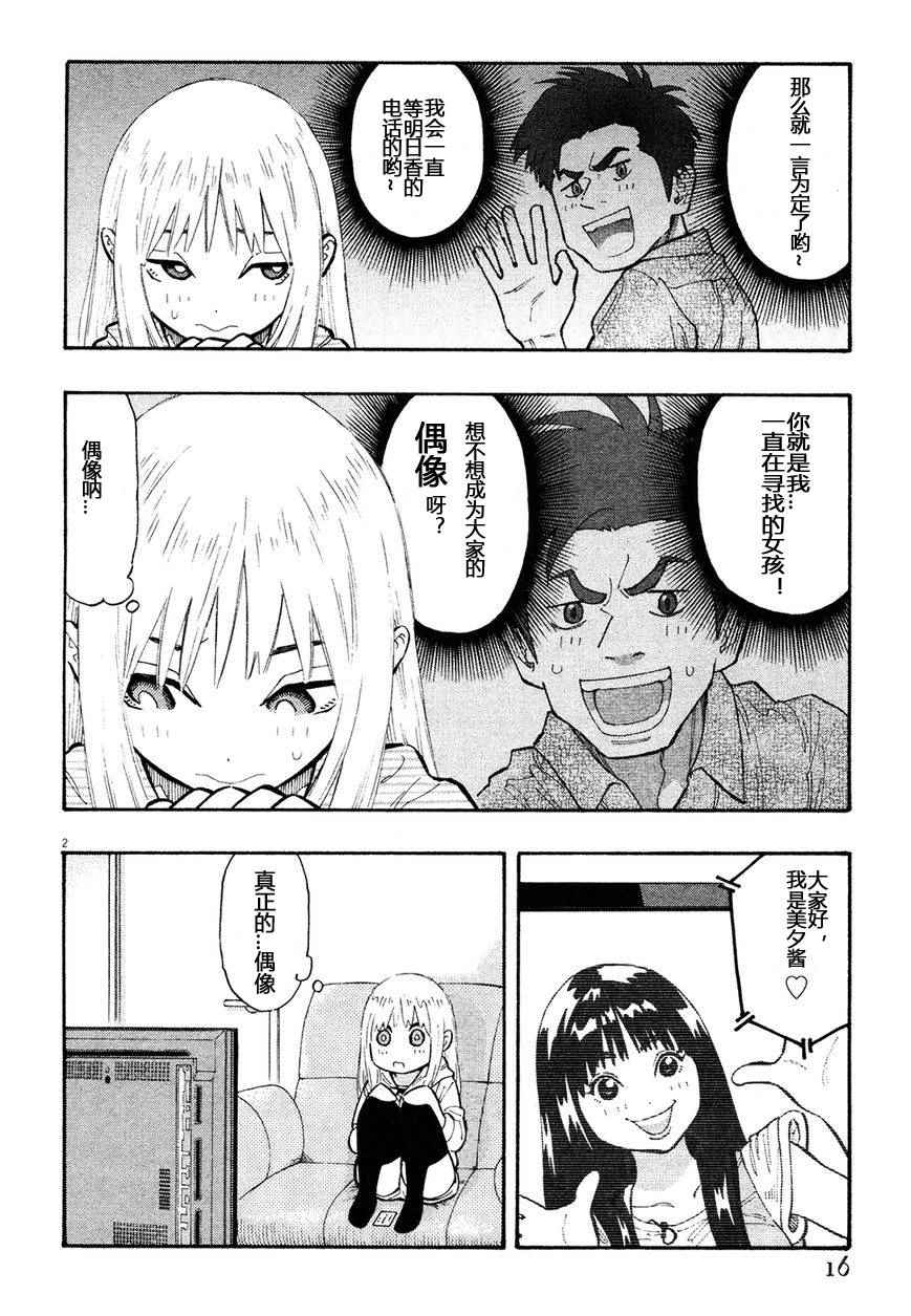 《今天的明日香》漫画 03卷