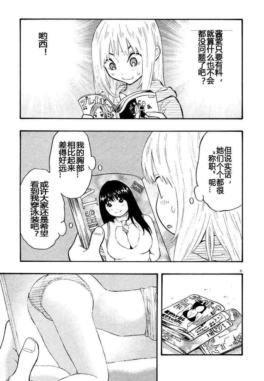 《今天的明日香》漫画 03卷