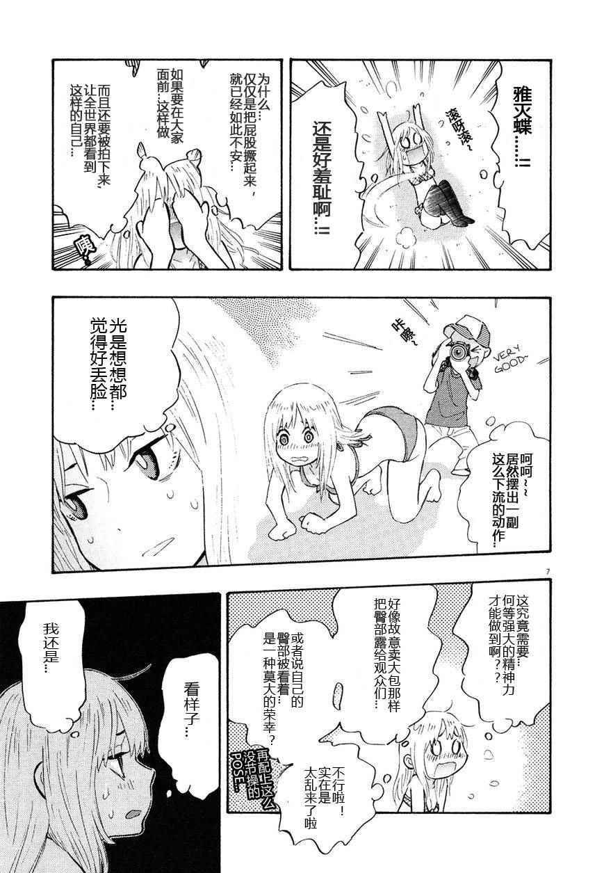 《今天的明日香》漫画 03卷