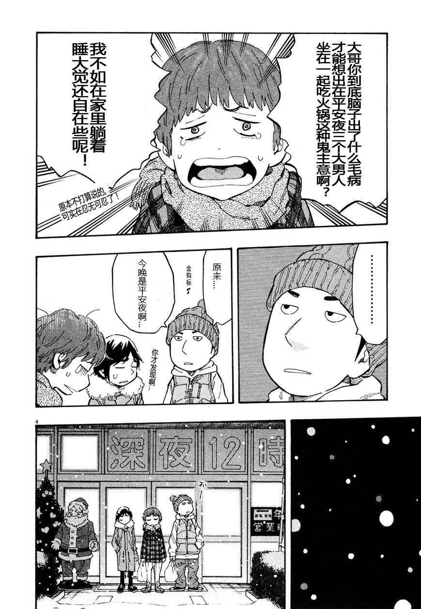 《今天的明日香》漫画 03卷