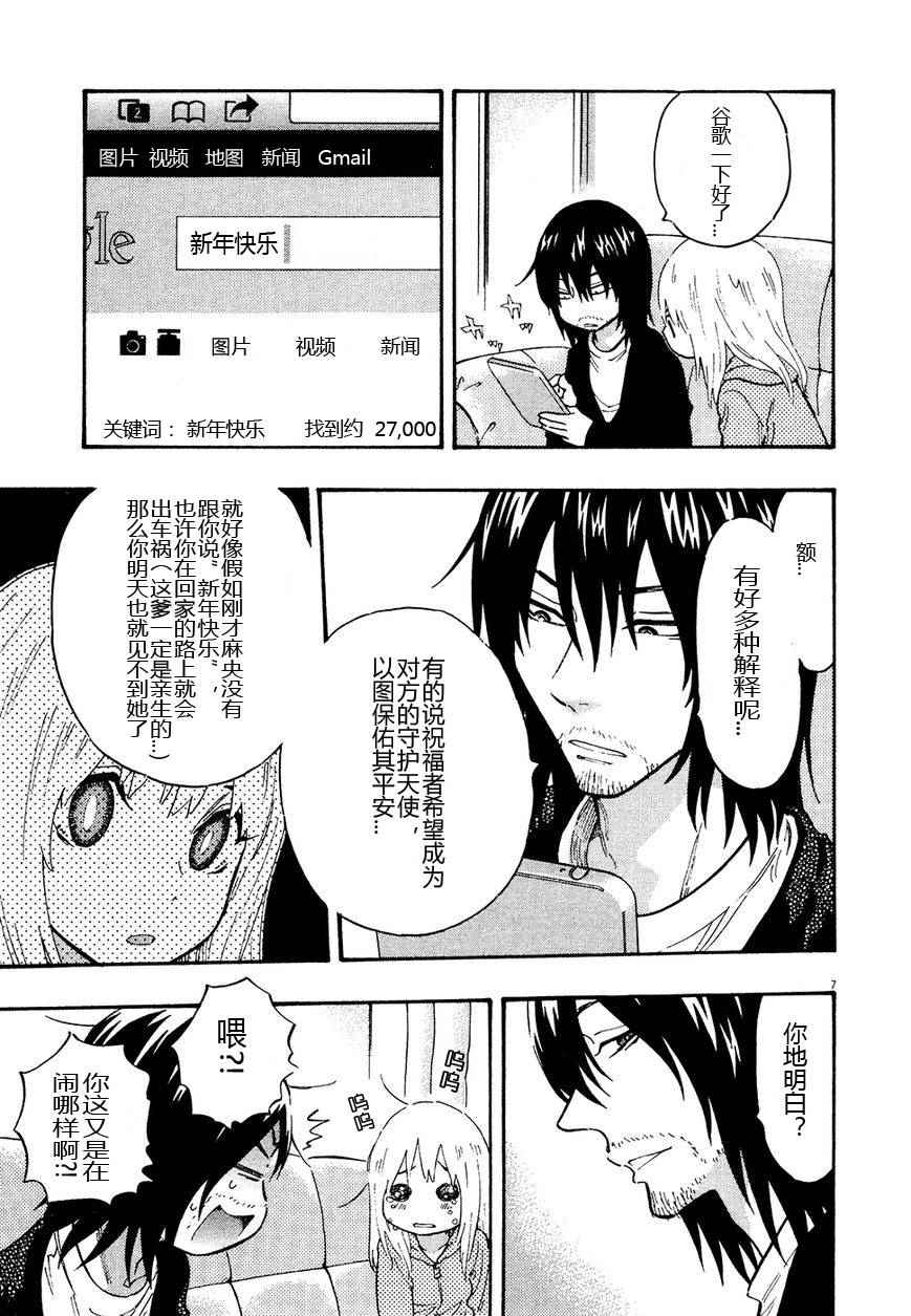 《今天的明日香》漫画 03卷