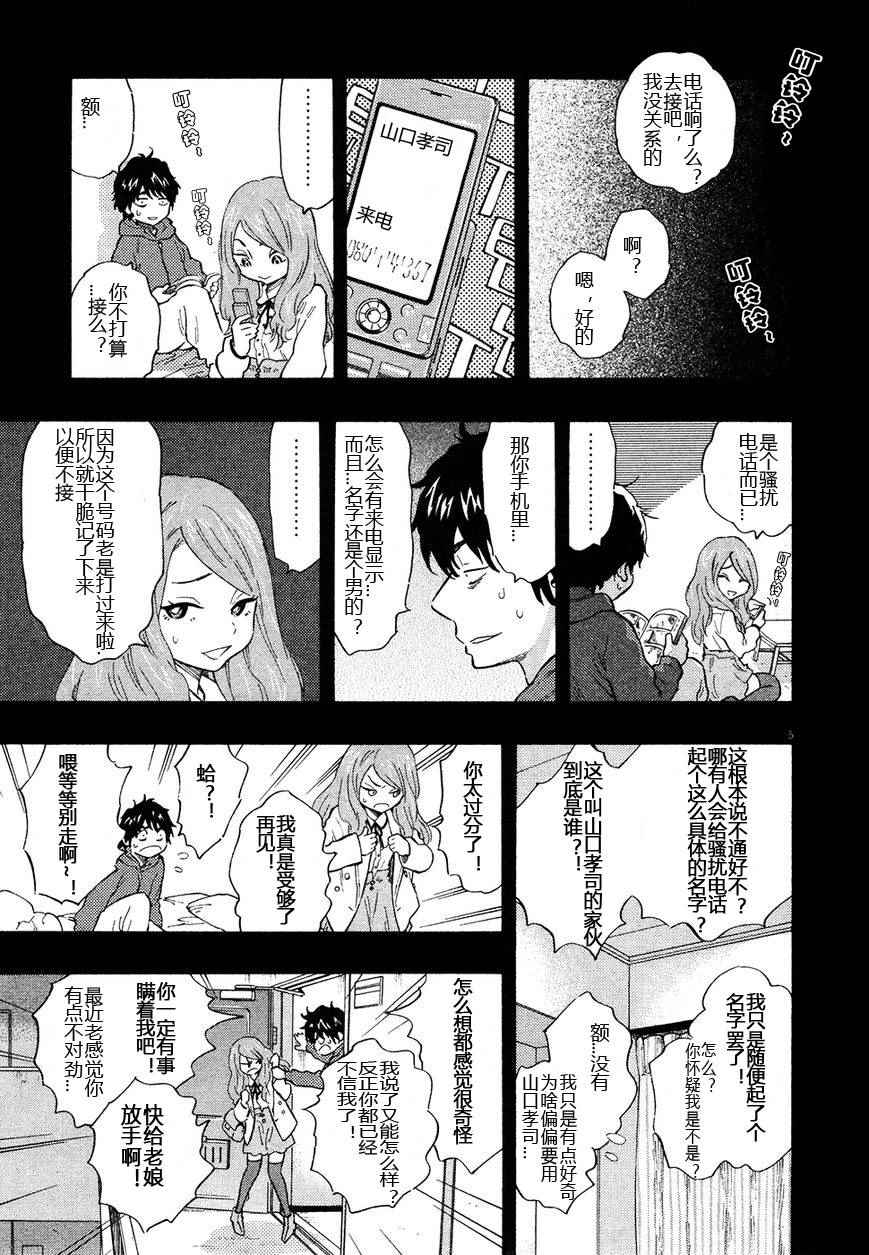 《今天的明日香》漫画 03卷