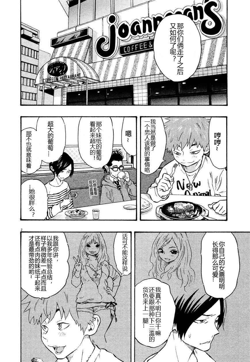 《今天的明日香》漫画 03卷