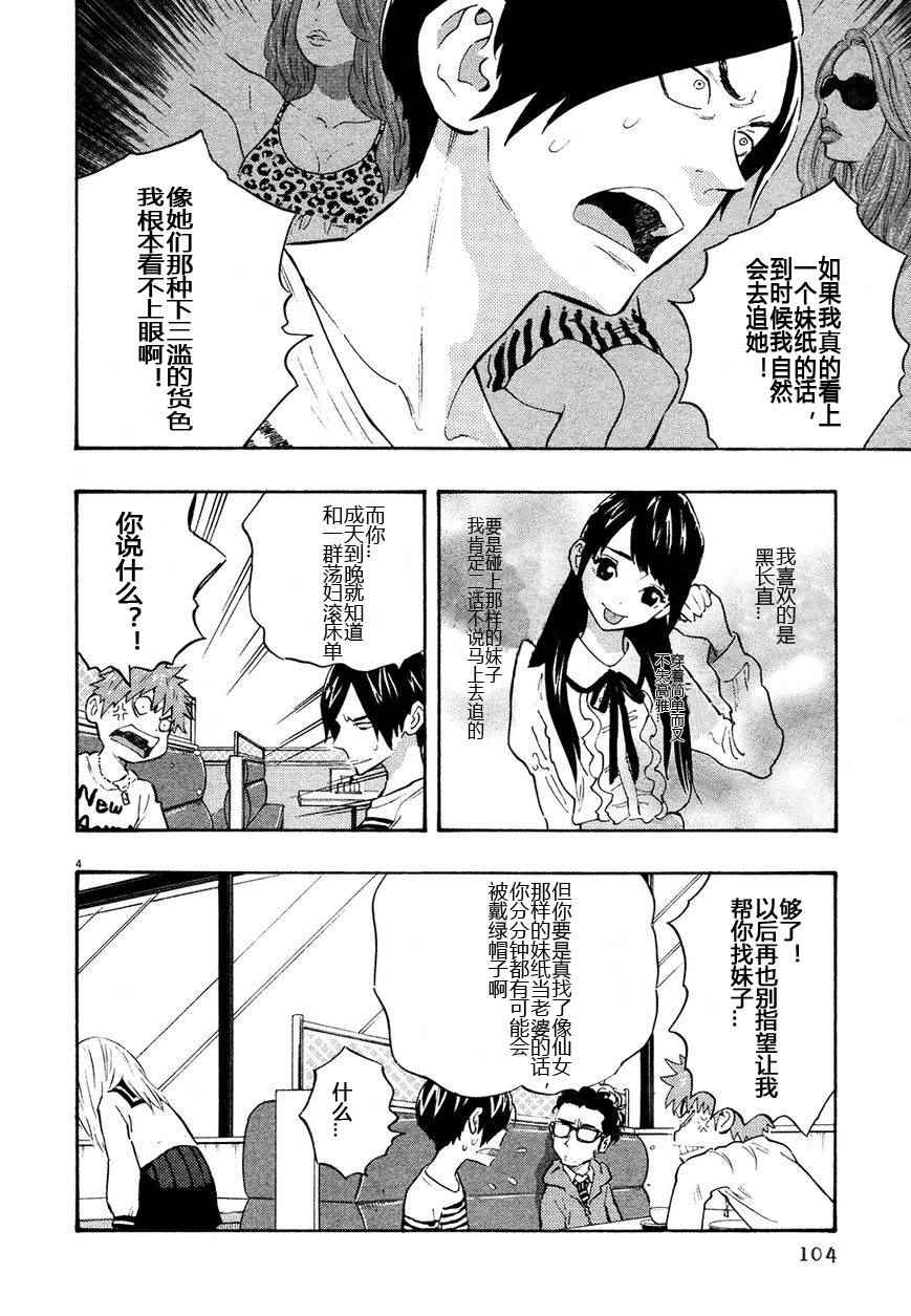 《今天的明日香》漫画 03卷