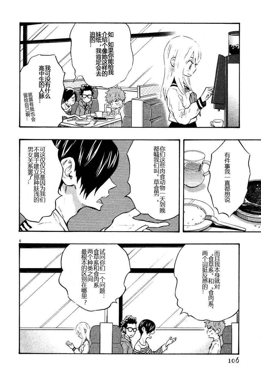 《今天的明日香》漫画 03卷