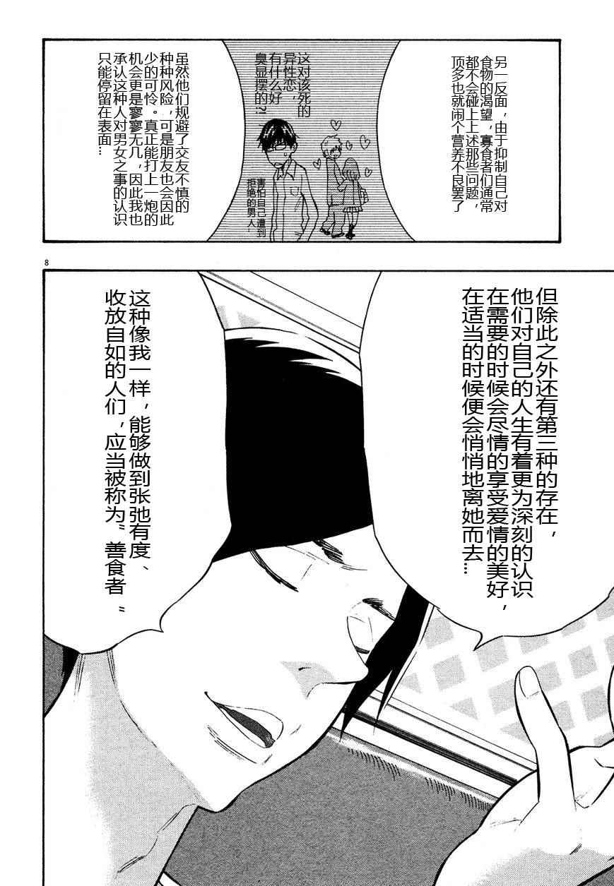 《今天的明日香》漫画 03卷