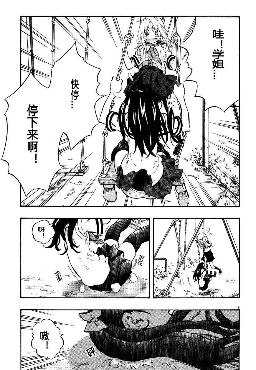 《今天的明日香》漫画 03卷