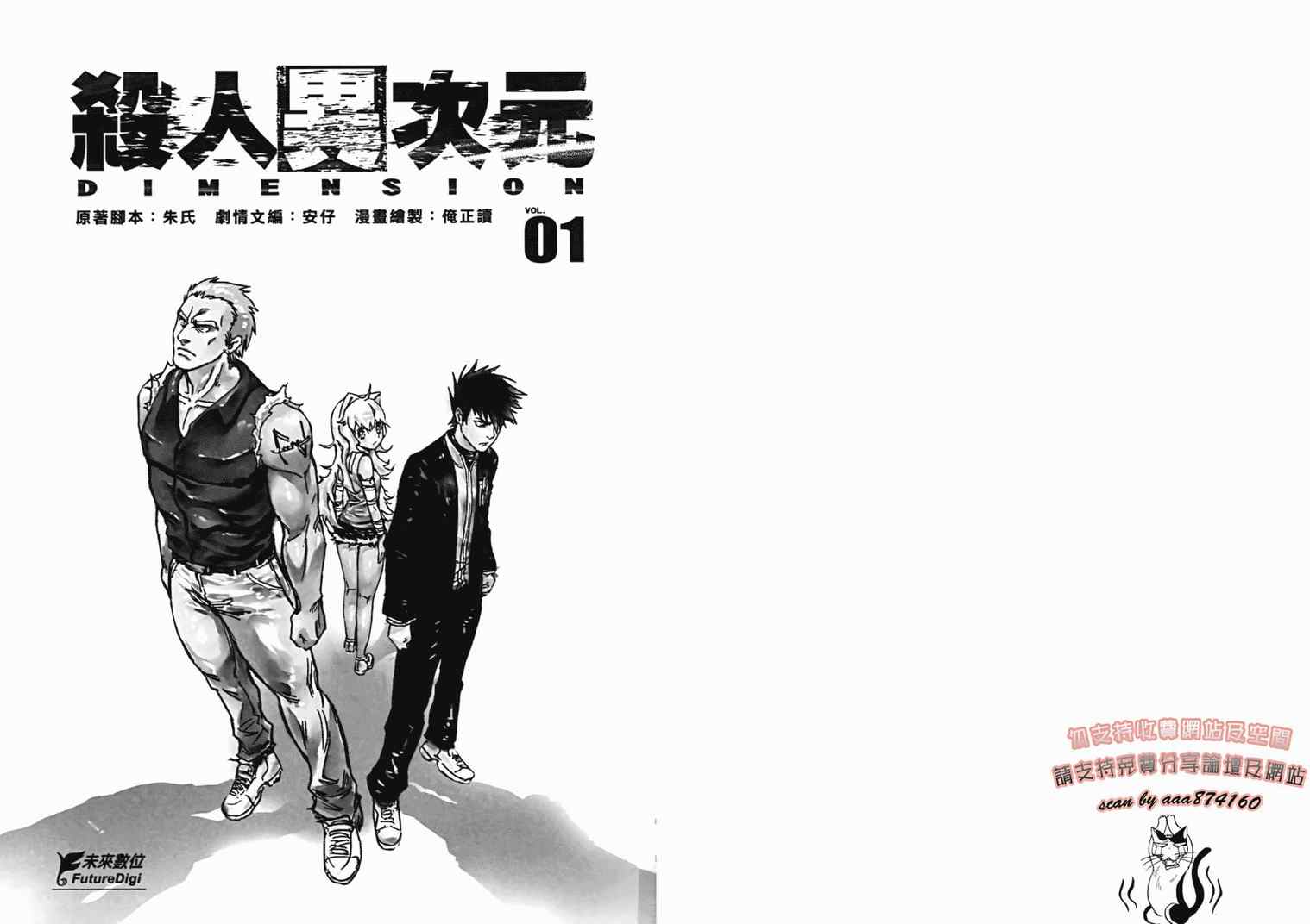 《杀人异次元》漫画 01卷