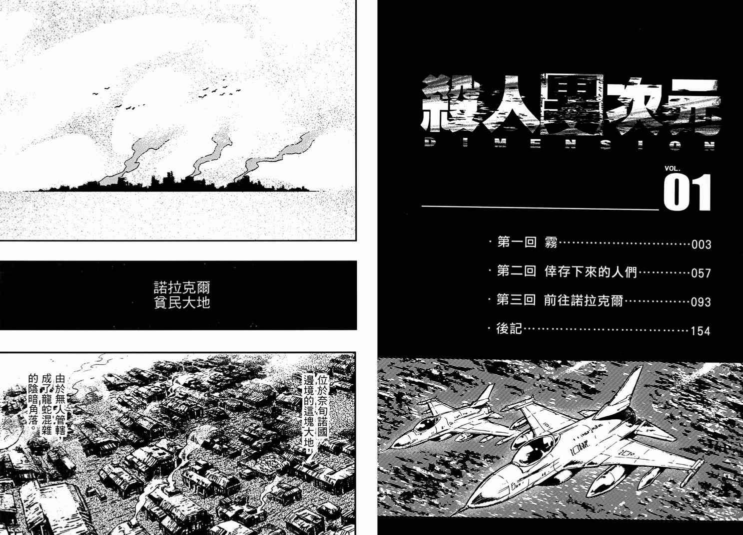 《杀人异次元》漫画 01卷