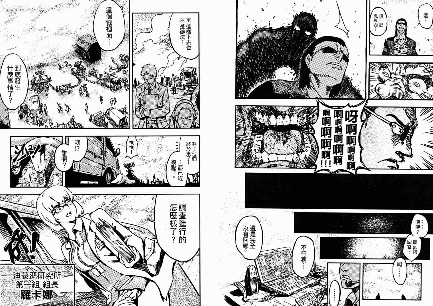 《杀人异次元》漫画 01卷