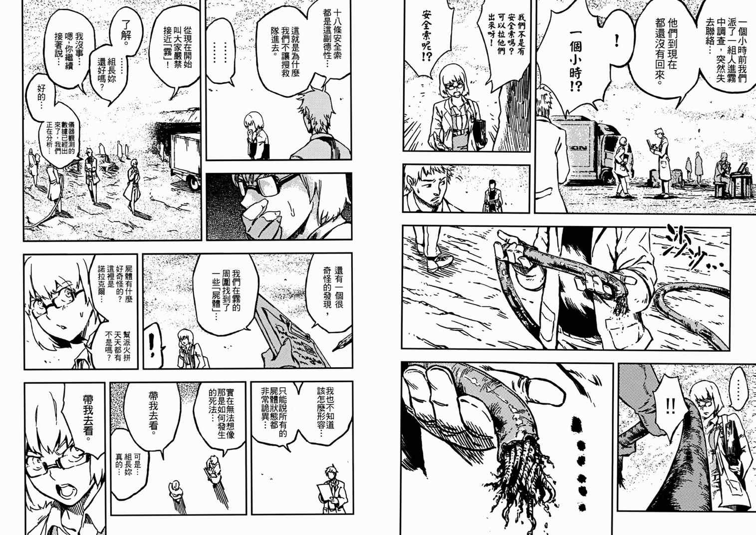 《杀人异次元》漫画 01卷