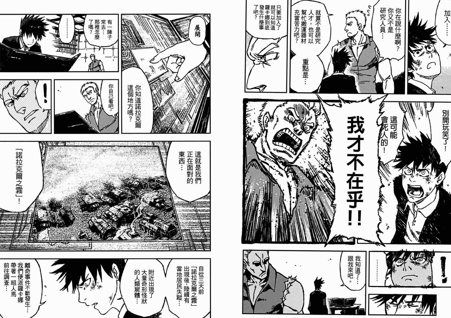 《杀人异次元》漫画 01卷